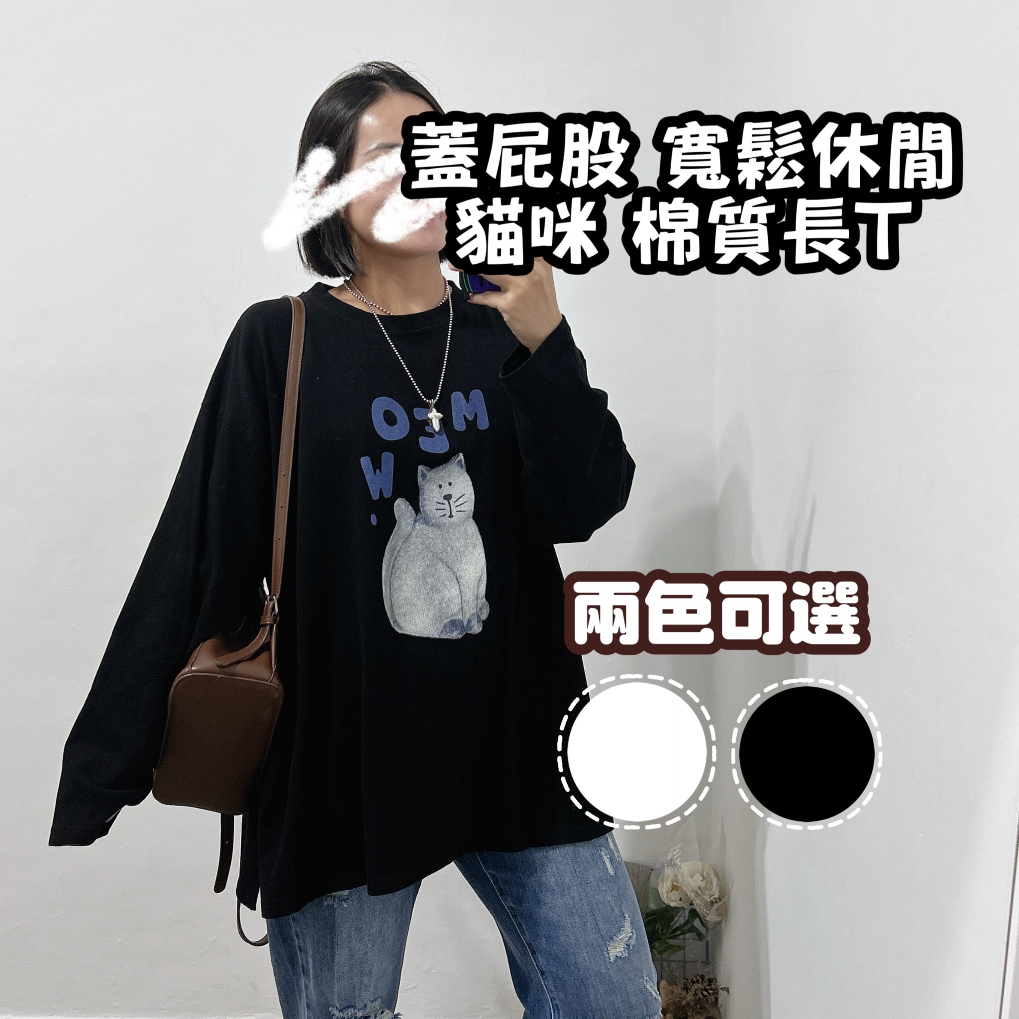 休閒寬鬆貓咪長版棉T(黑色/白色)