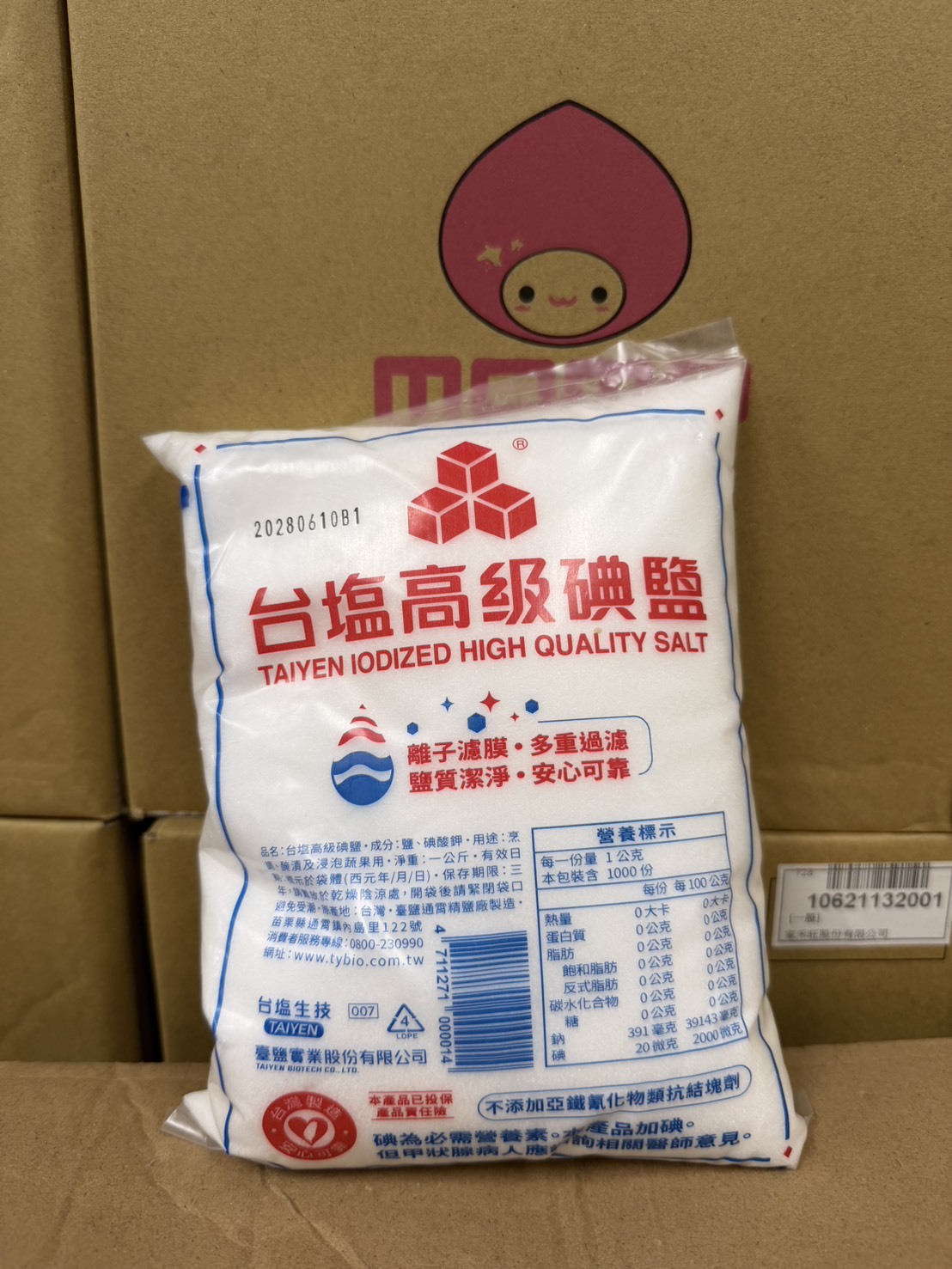 文山院｜台鹽高級碘鹽(已普渡過)