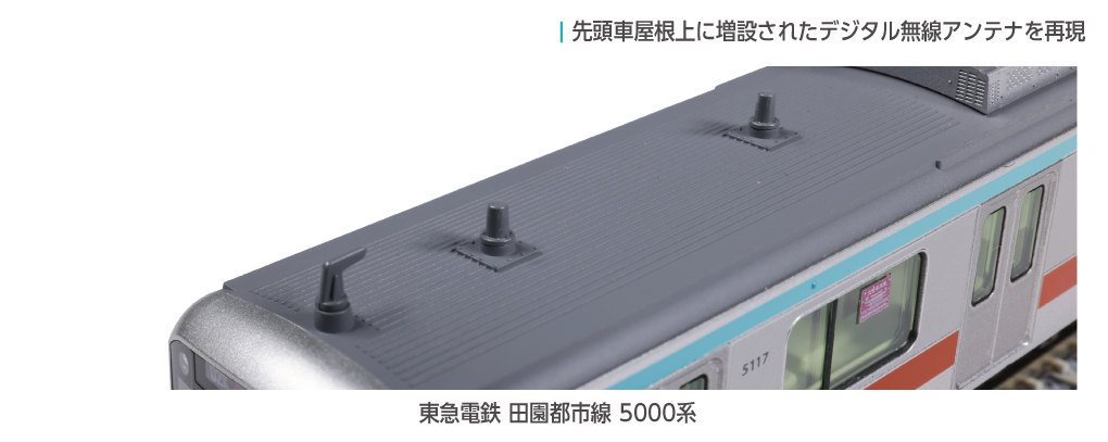 Kato 10-1454 N規 東急電鉄 田園都市線 5000系 4輛組