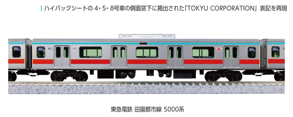 Kato 10-1454 N規東急電鉄田園都市線5000系4輛組