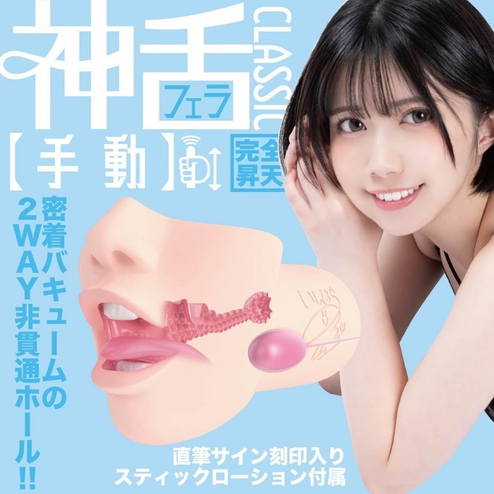 SSI Japan 神舌 石原希望 女優名器口交飛機杯