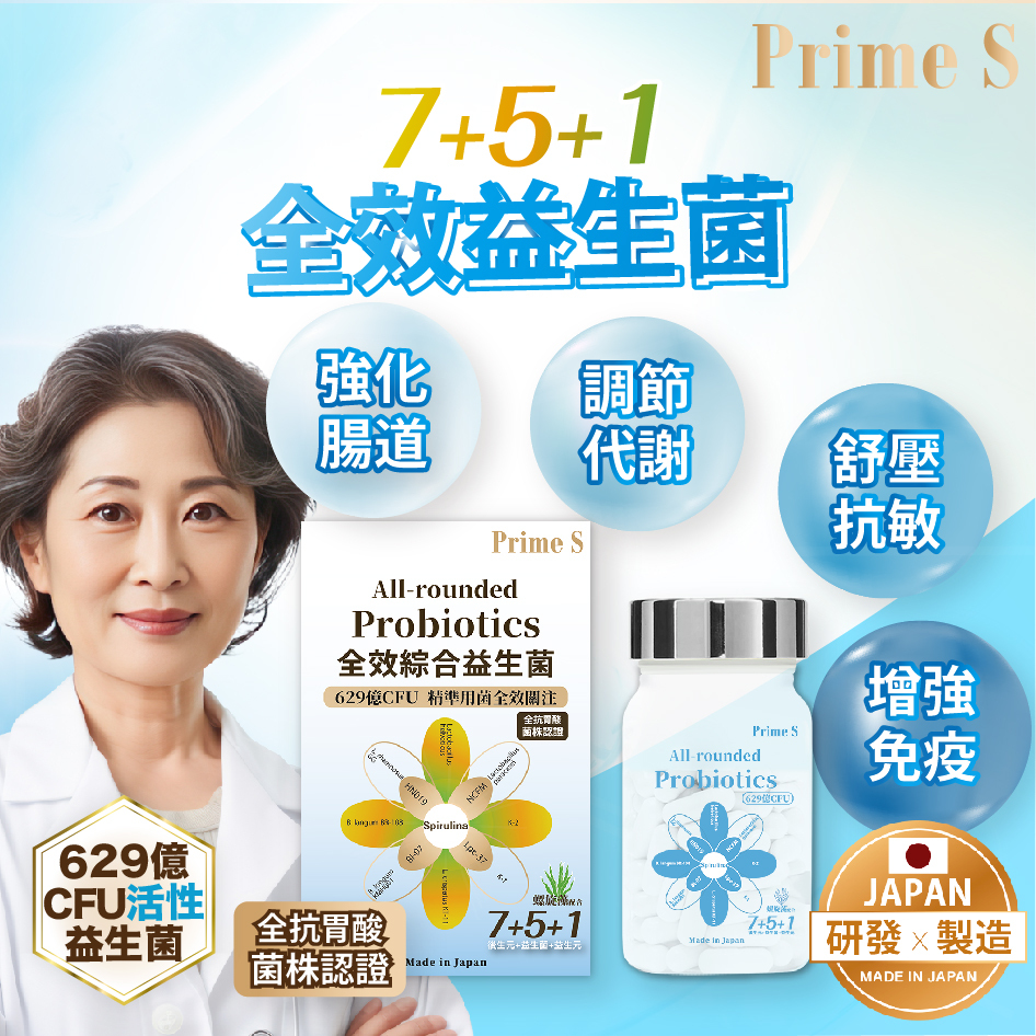 Prime S - 全效綜合益生菌 (60粒) 大人小童適用