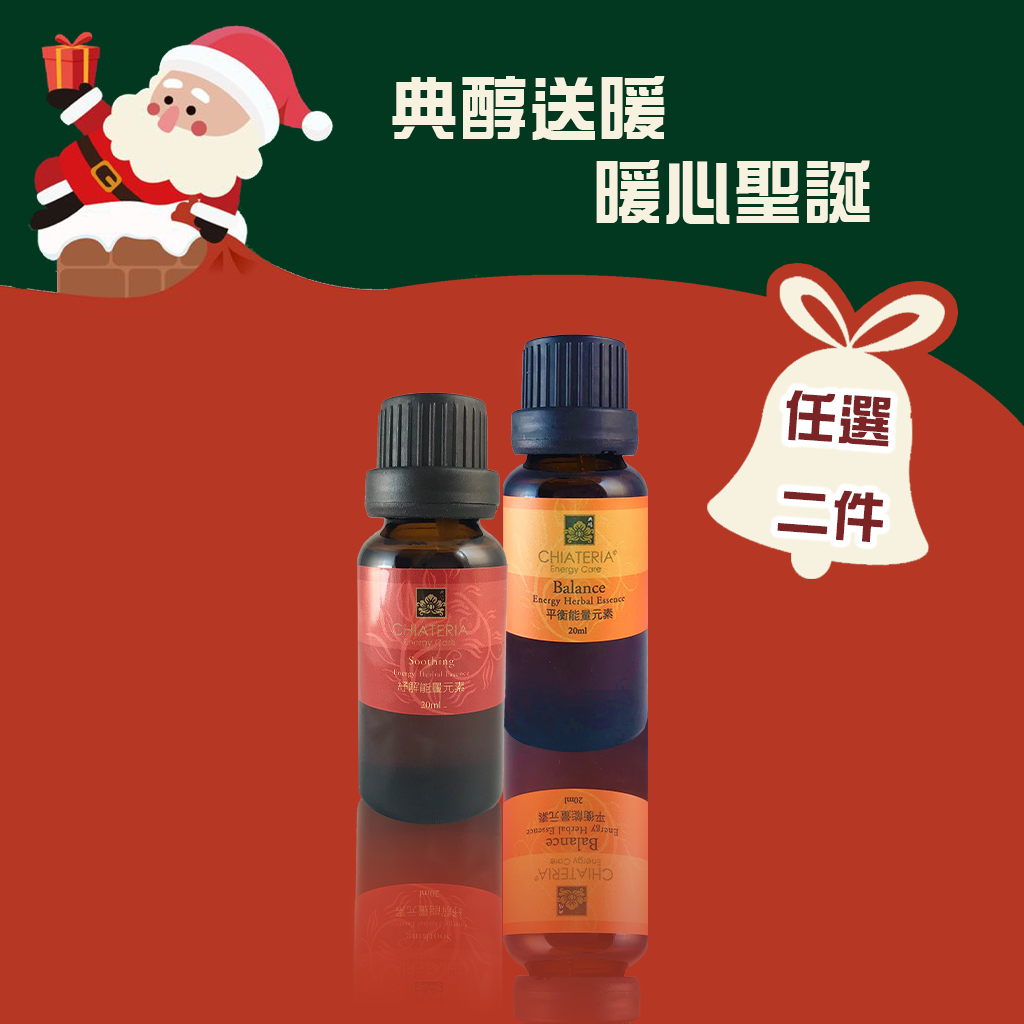 紓解能量元素20ml、平衡能量元素20ml 任選兩件 只要$2,200