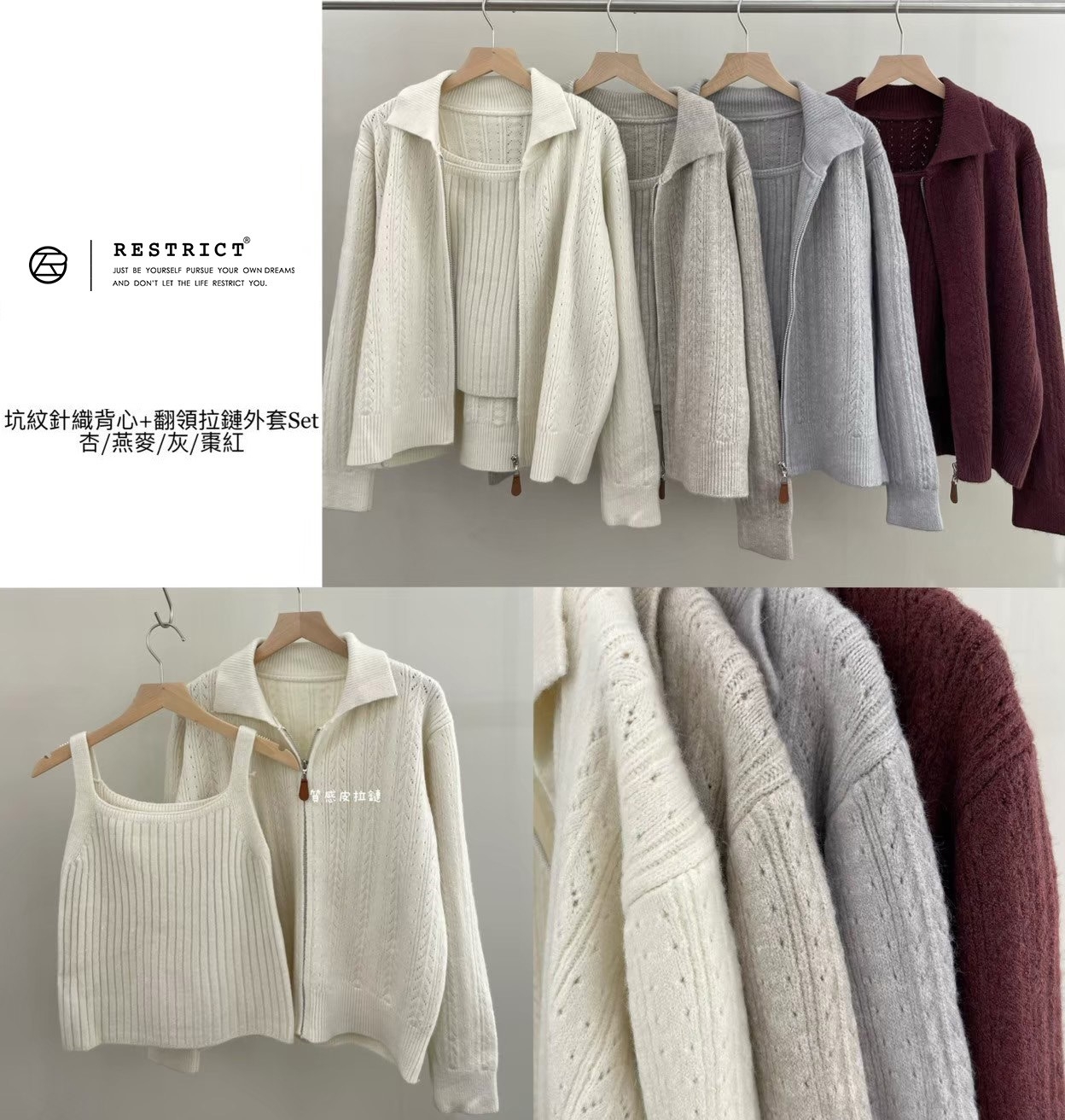 坑紋針織背心+翻領拉鏈外套 RS3003