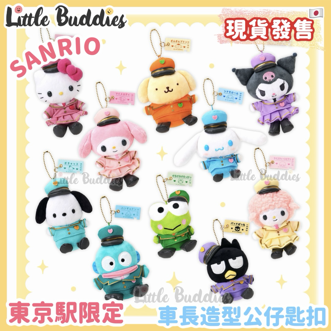 日木 東京駅限定 Sanrio 車長造型公仔匙扣