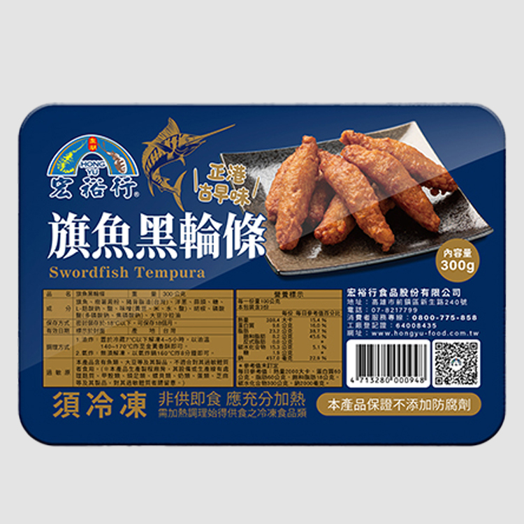 【宏裕行】旗魚黑輪條(300g)
