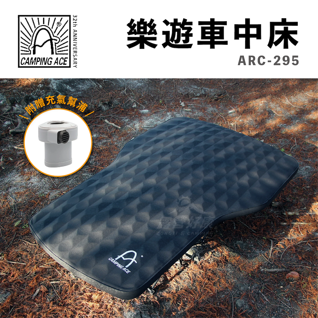 【Camping Ace野樂】 樂遊3D車中床 (含充氣機) ARC-295