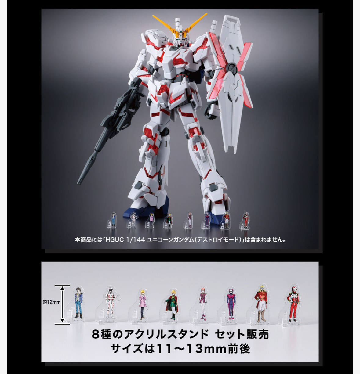 241817 Pbandai 預訂 2026/2月 機動戦士ガンダムUC ミニアクシリーズ アクリルスタンド（8種セット）⚠️⚠️只有立牌‼️‼️