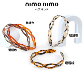 1208FH05-Fashion靚衫-通窿扭紋 頭箍 混铜色/玳瑁棕/琥珀棕/焦糖黄（B5）