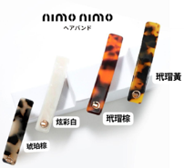 1208FH09-Fashion靚衫-後髮彈簧 直頭夾 琥珀棕/炫彩白/玳瑁棕/玳瑁黄（B9）