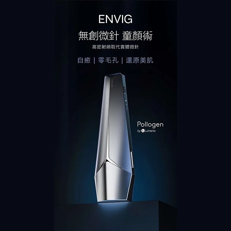【官方授權分銷】 童顏機ENVIG EDGE by Tripollar 院線版 隔空 無創微針射頻儀 重新肌膚 祛紋 緊緻 收毛孔 修復 香港行貨2年保養