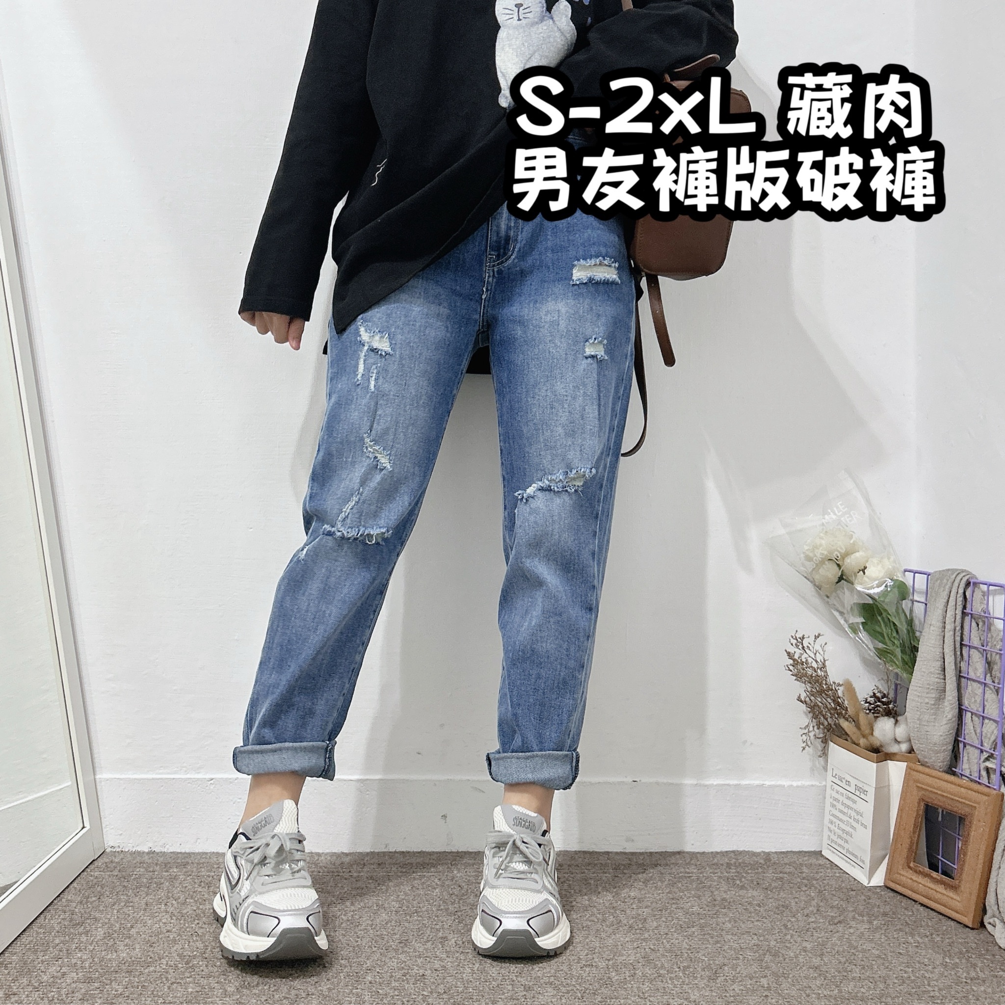 S-2xL街頭感藏肉牛仔破壞男友褲  破褲 破壞牛仔褲
