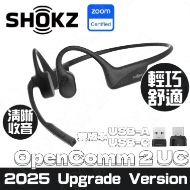 （2026新年限時優惠）Shokz OpenComm2 UC 2025 骨傳導通訊耳機 （連USB-A版/連USB-C版） (C120)