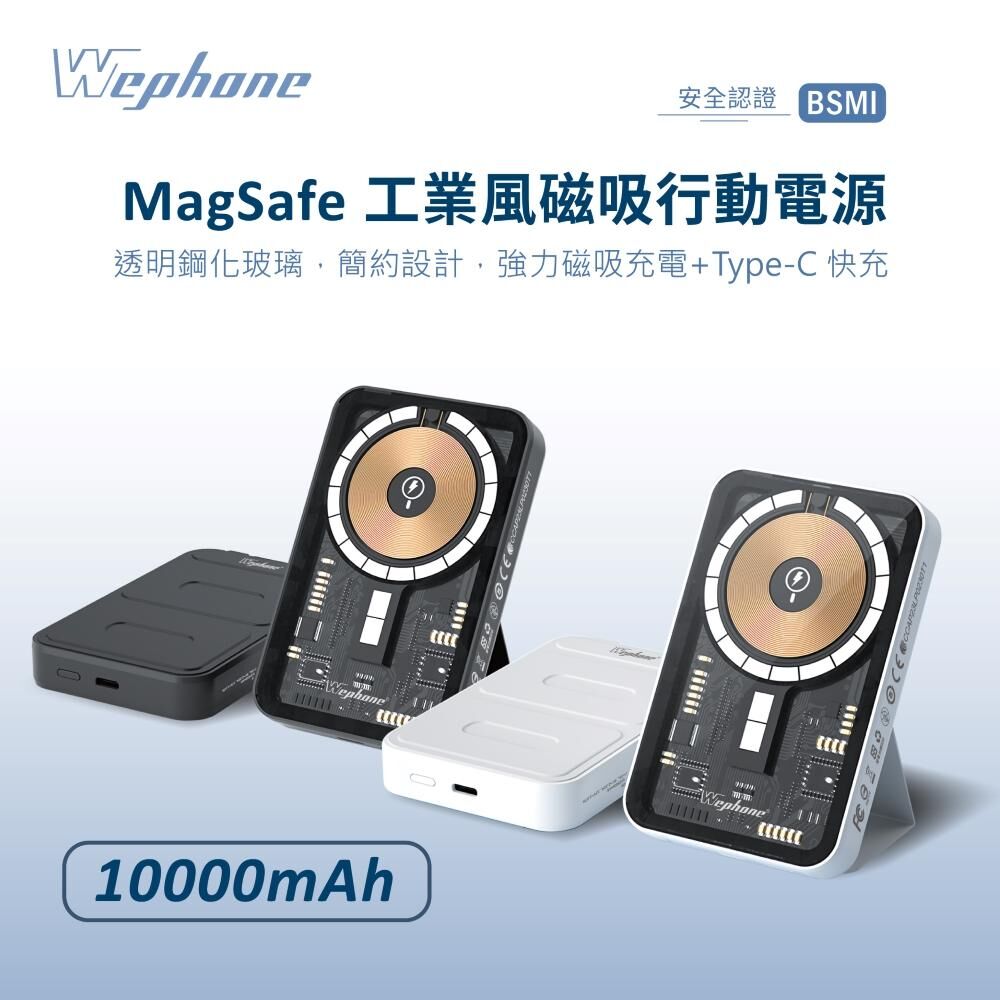 【Wephone】 工業風磁吸行動電源 5000mAh