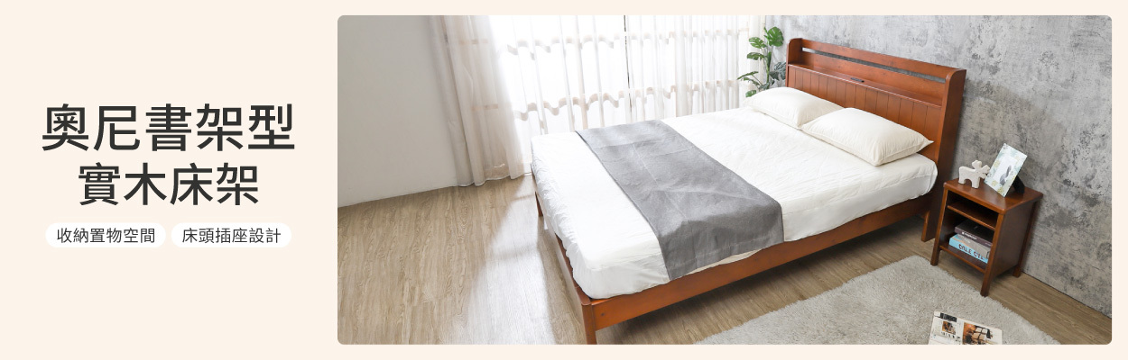 BODEN 奧尼書架型實木床架 評價 實拍