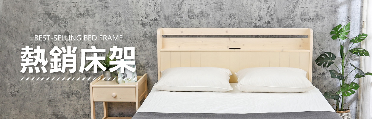 BODEN 實木床架 現場安裝完成