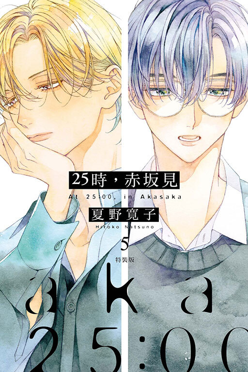 25時，赤坂見 #5