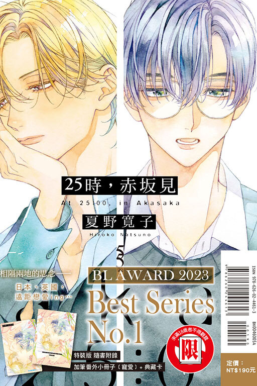 25時，赤坂見 #5 (特裝版)