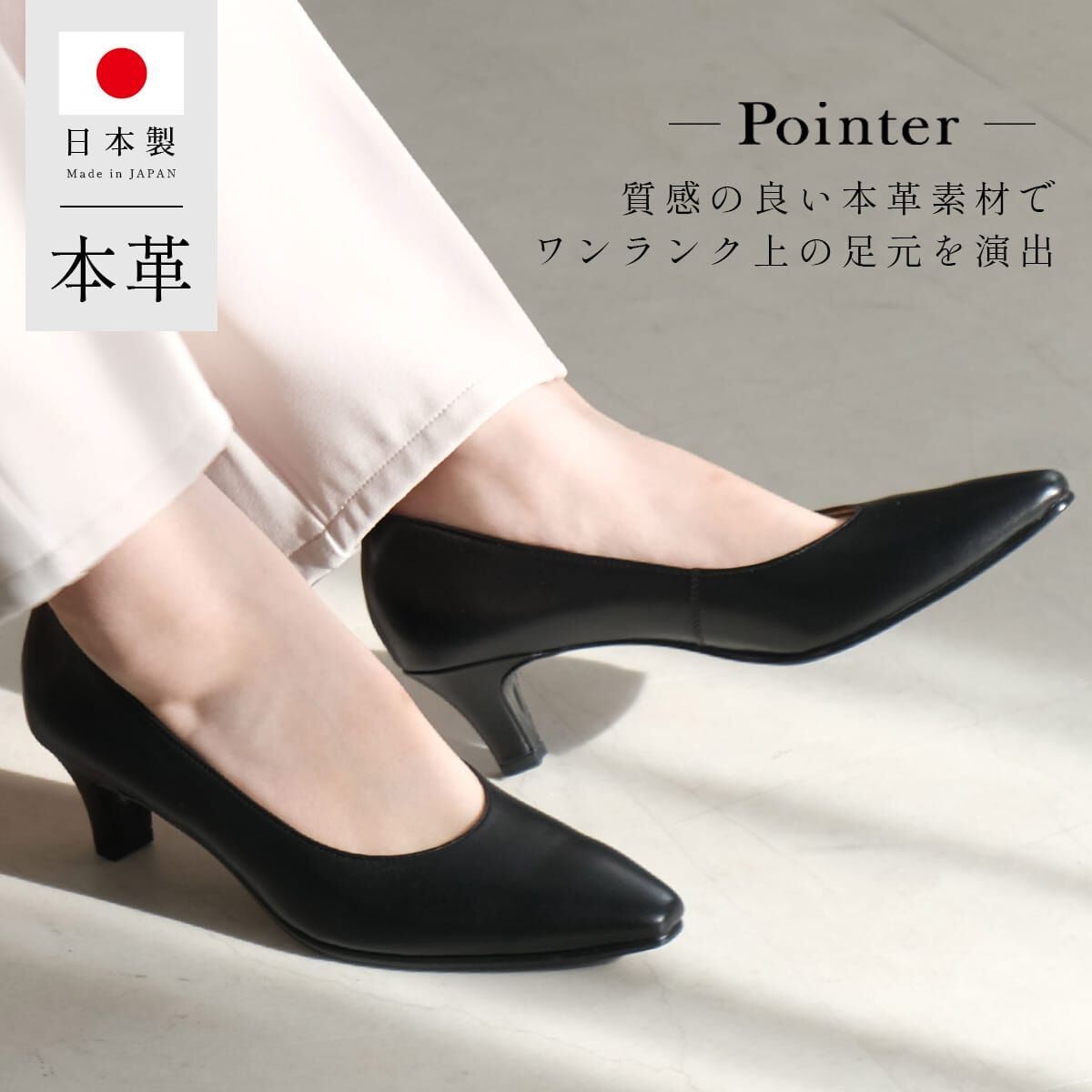 通勤經典 日本製真皮方頭跟鞋【PO1090】