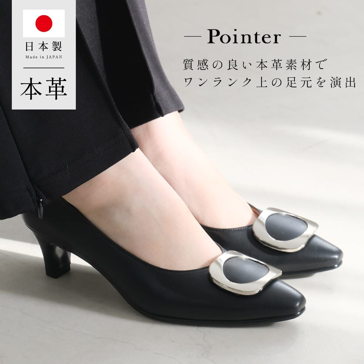 時尚永恆 日本製真皮金屬飾扣跟鞋【PO1091】