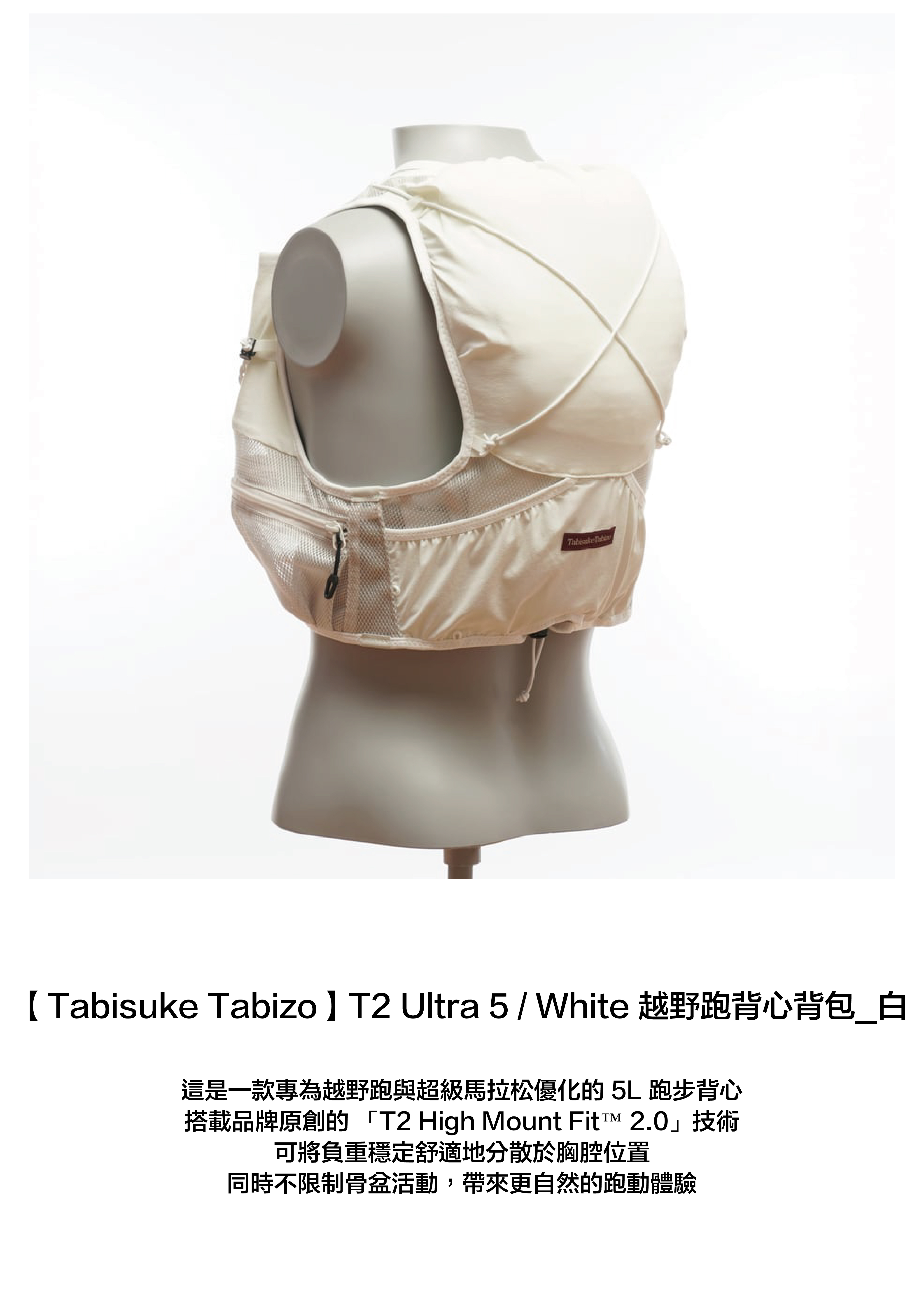 Tabisuke Tabizo】T2 Ultra 5 / White 越野跑背心背包_白