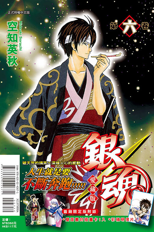 銀魂 愛藏版 #6（首刷限定版）