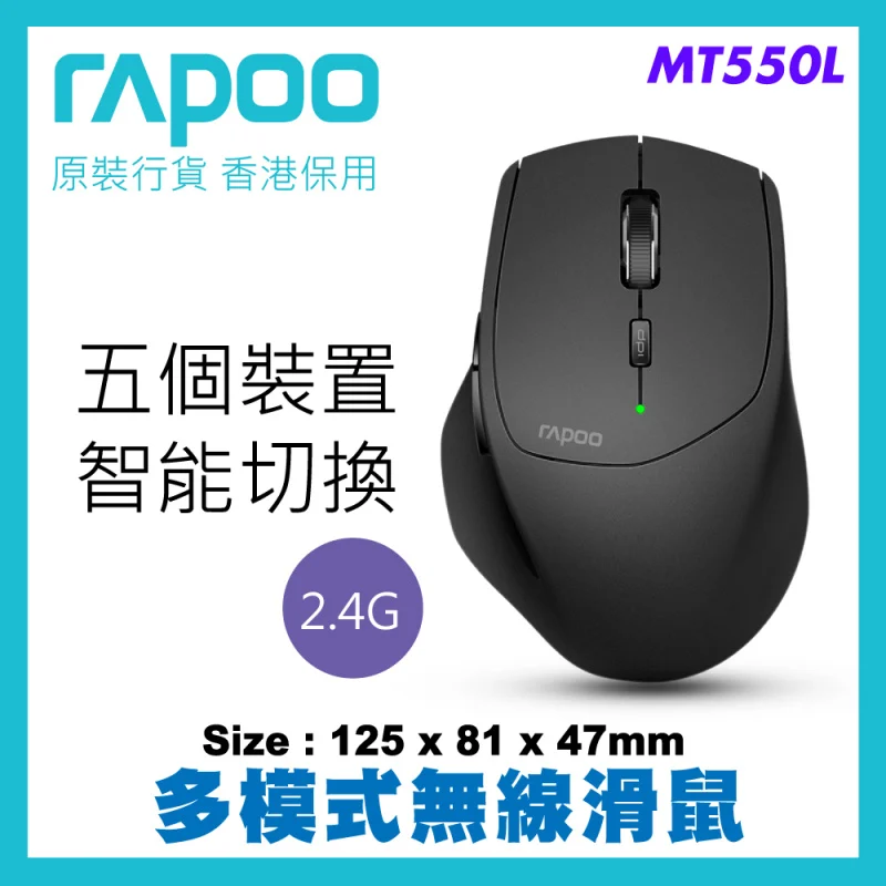 Rapoo 多模式無線人體工學光學滑鼠 MT550L