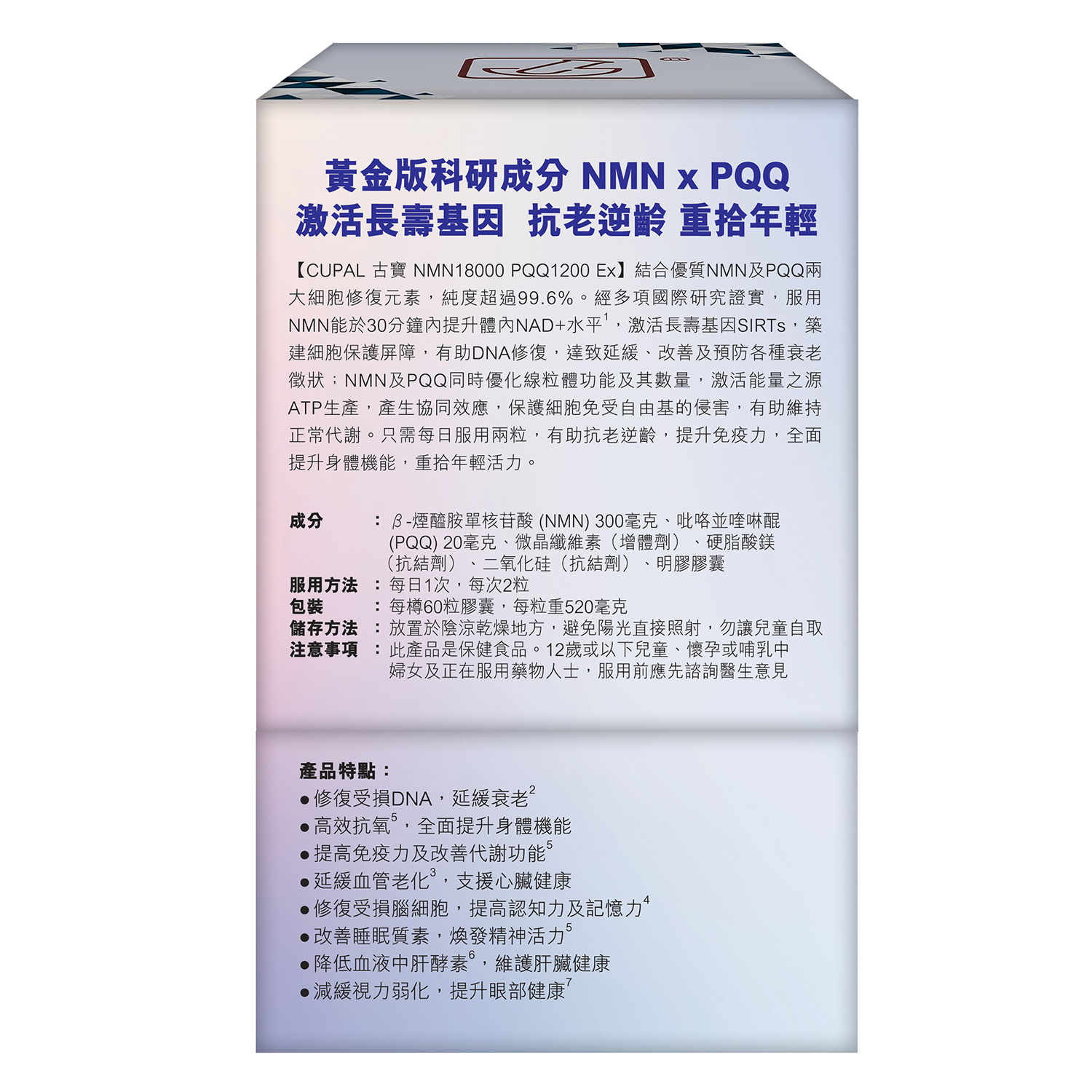 古寶NMN1800 PQQ1200 EX 60粒膠囊裝