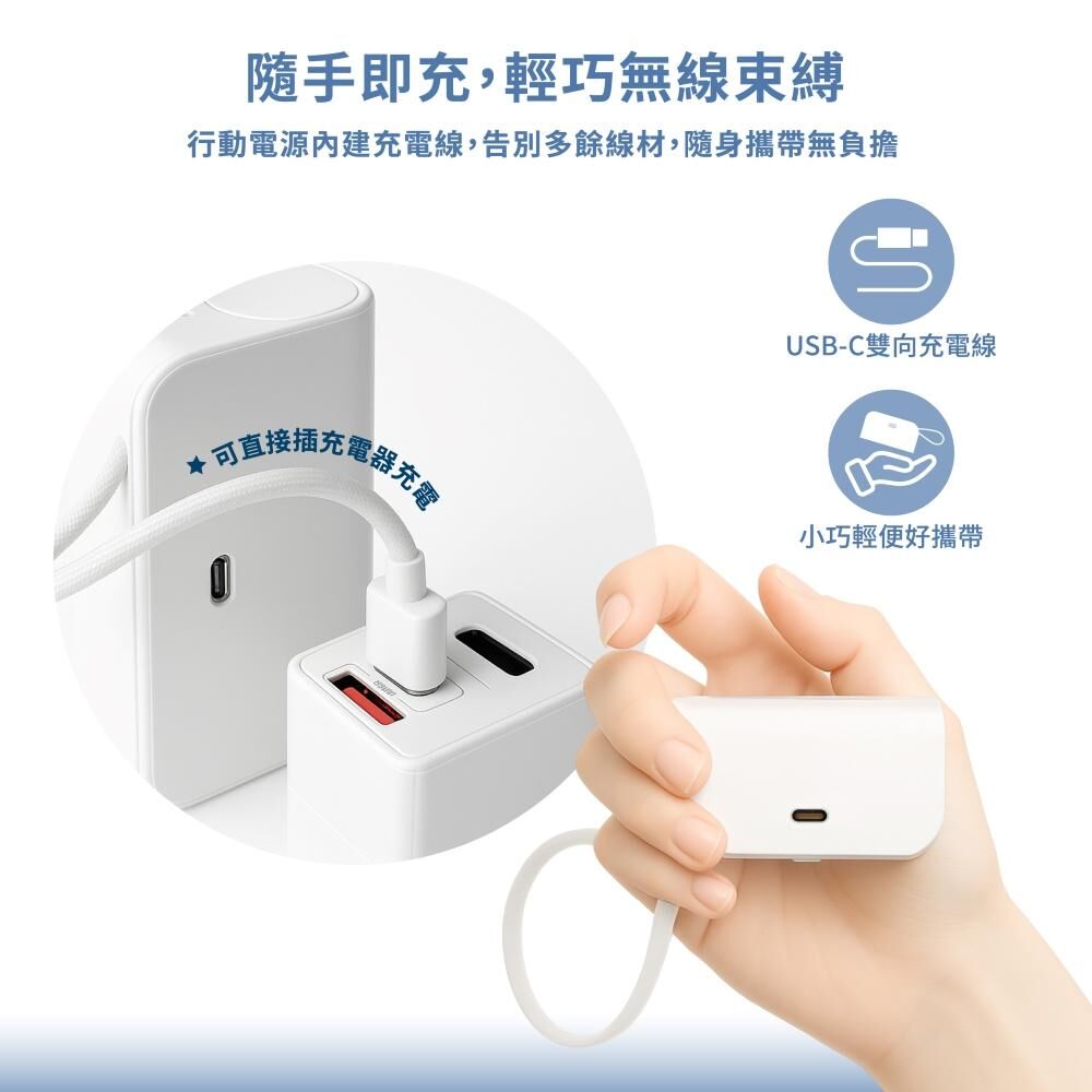 【Wephone】PowerGo 5000多功能行動電源｜多合一快充 BSMI PD快充 智慧手錶充電 USB-C雙向充