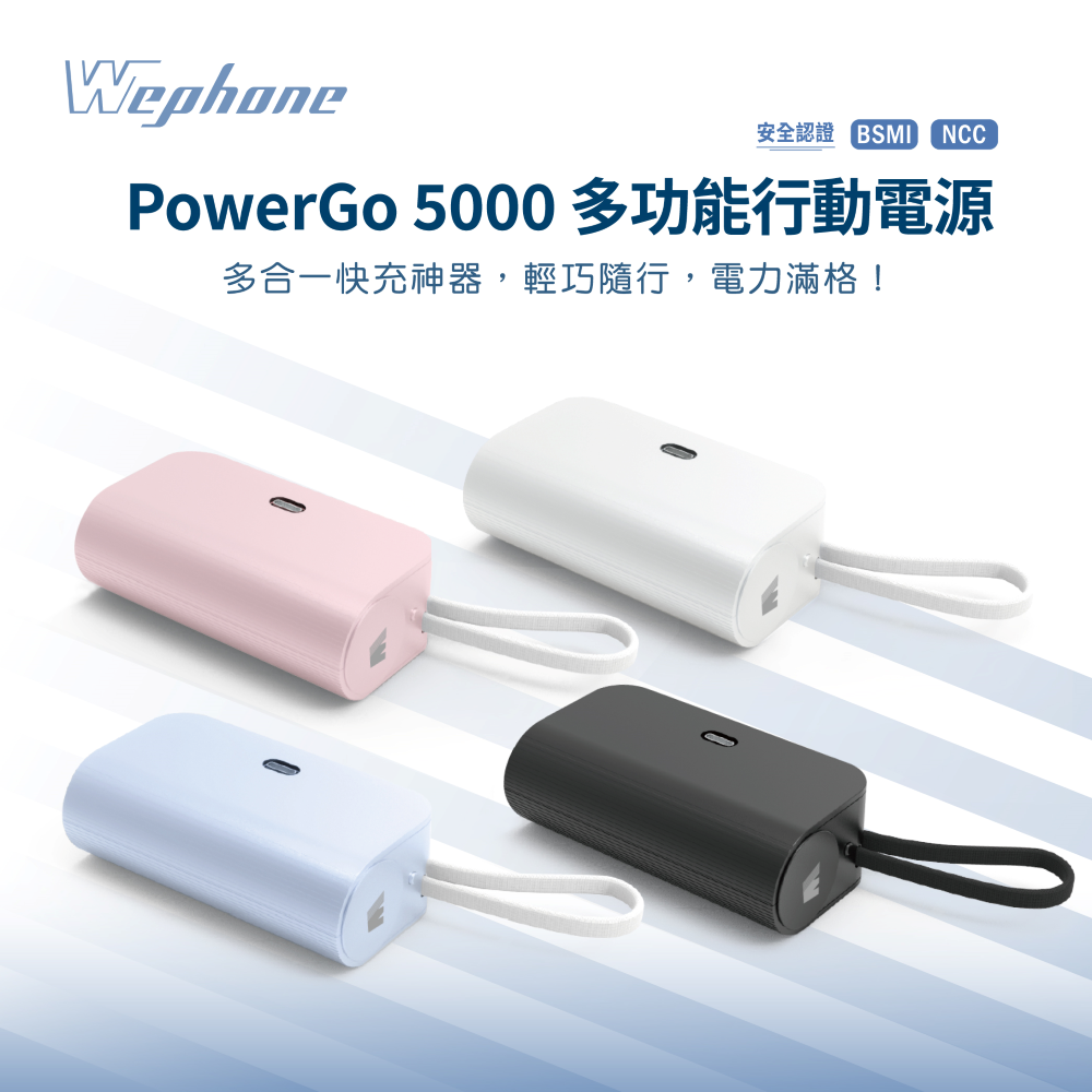 【Wephone】PowerGo 5000多功能行動電源｜多合一快充 BSMI PD快充 智慧手錶充電 USB-C雙向充