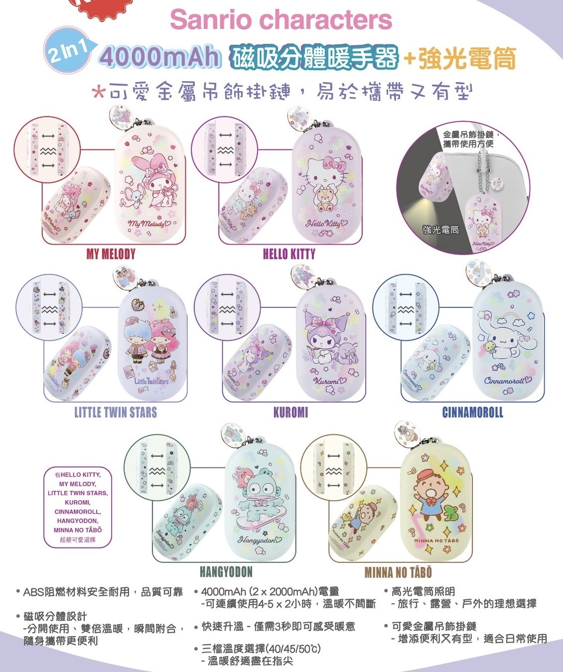 少 量 現 貨 |✨Clue Box x Sanrio Character磁吸分體暖手器✨