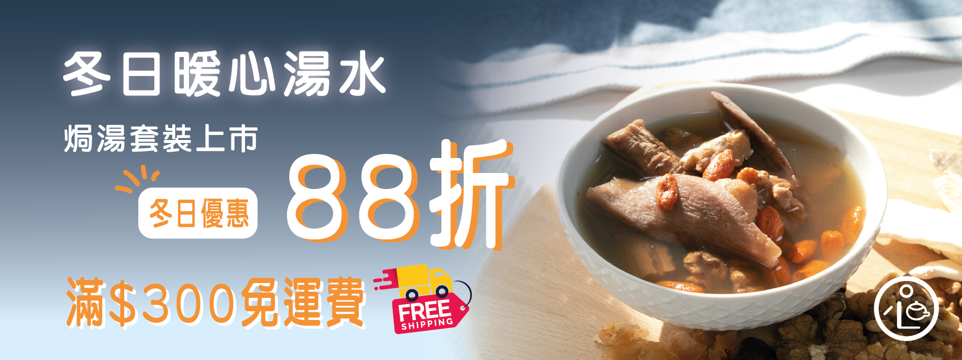 冬天湯水, 湯水優惠, 養生湯, 補腎, 心靈養生坊,