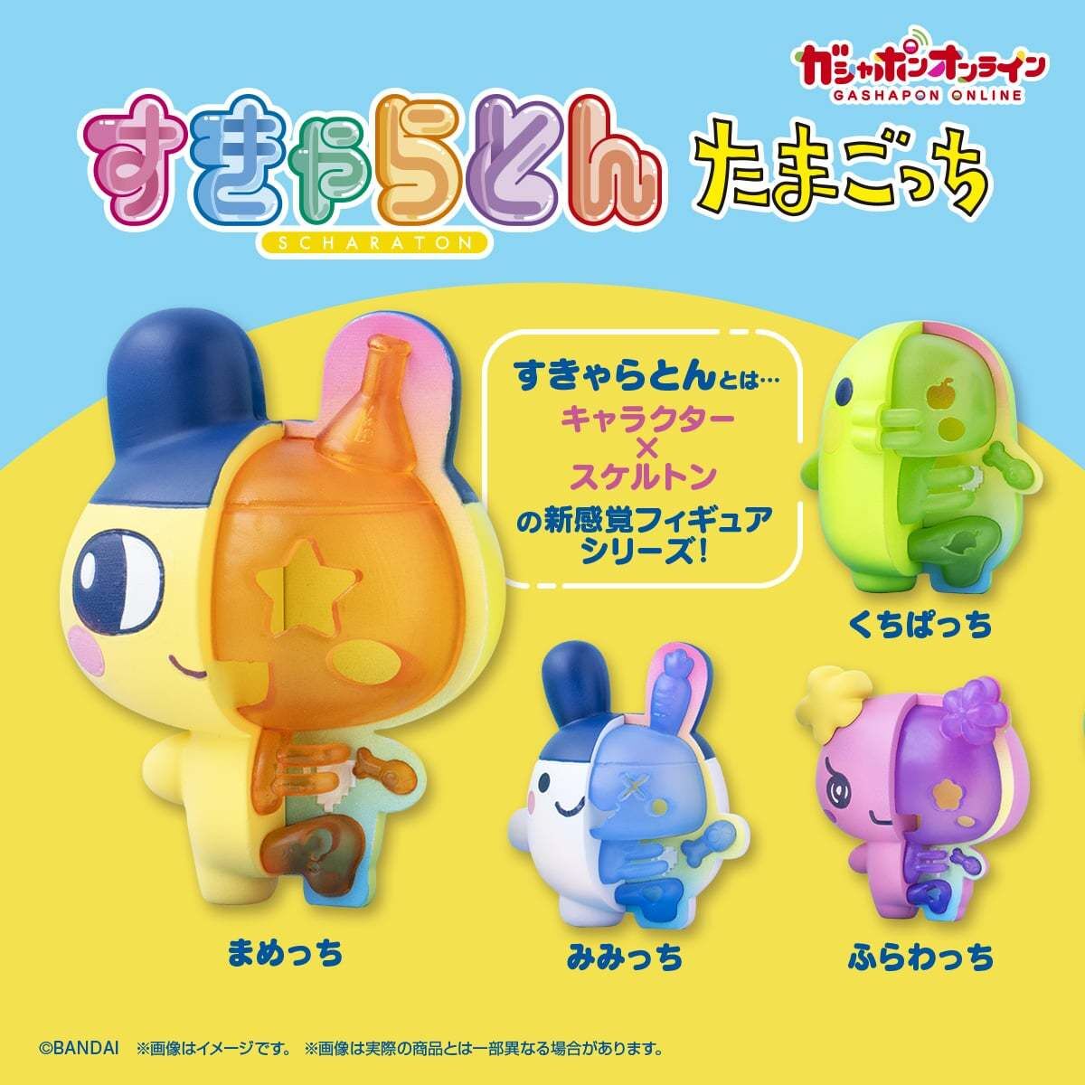 預訂 2026年4月 [扭蛋] Gashapon Tamagotchi 他媽哥池 解剖公仔 (一套四款)