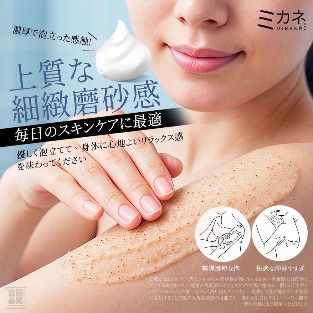日本MIKANÉ鎂磨砂舒眠沐浴露