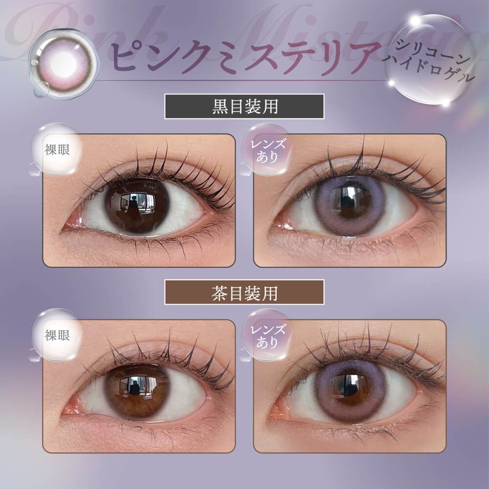 Honey Drops 1 Day (Pink Misteria) (10P)