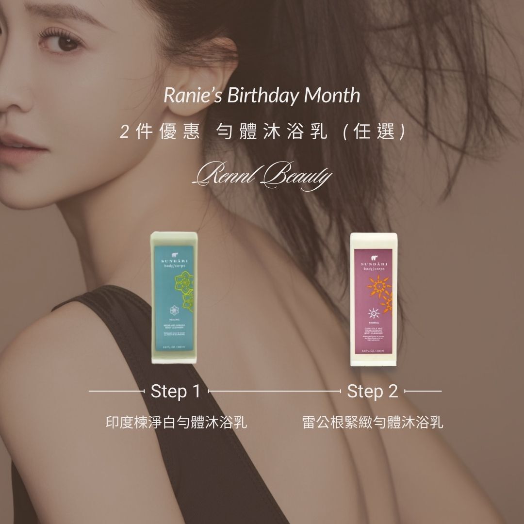 2件優惠 勻體沐浴乳 (任選)  (限量100組)