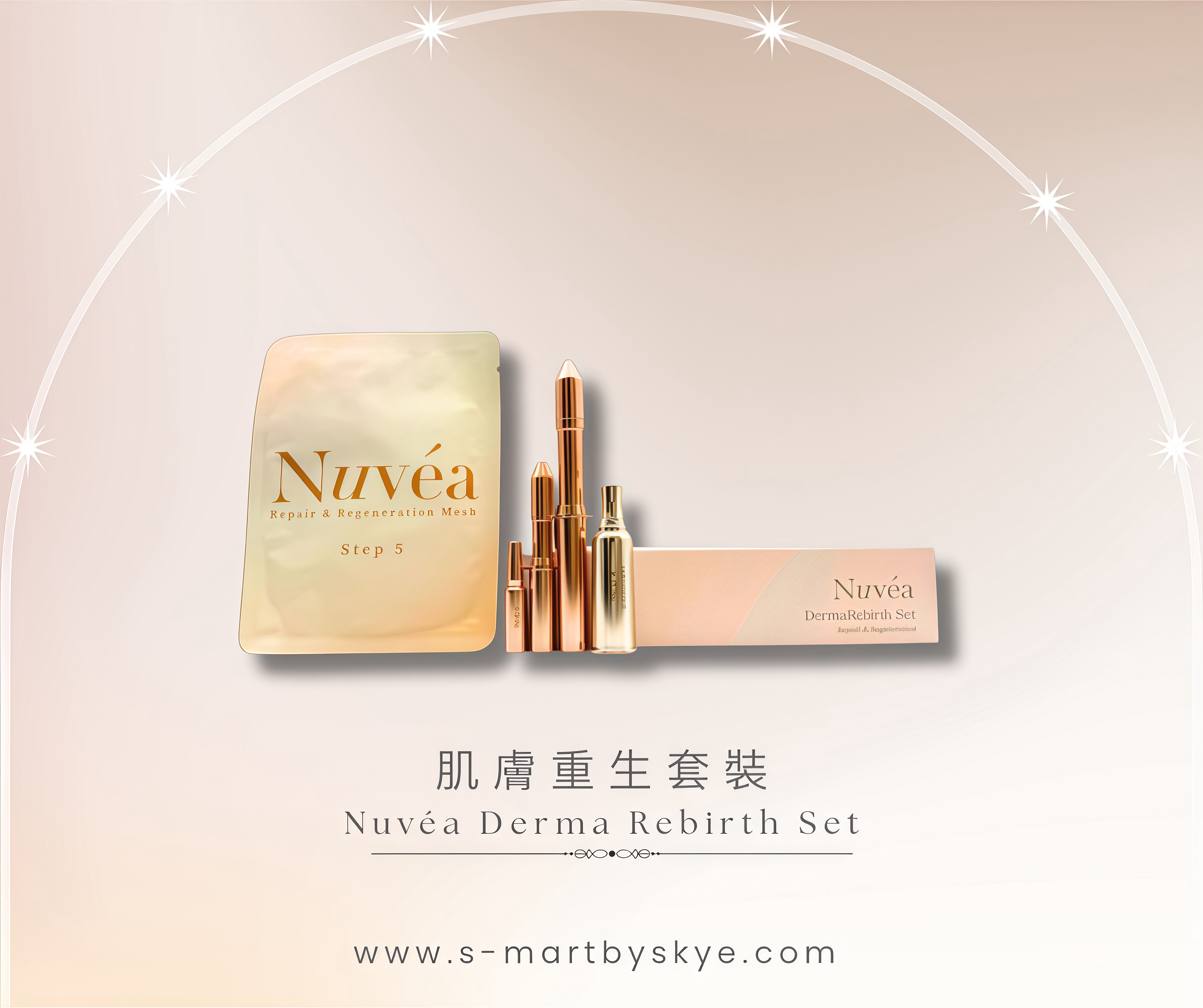 Nuvéa 肌膚重生套裝 (面眼頸)