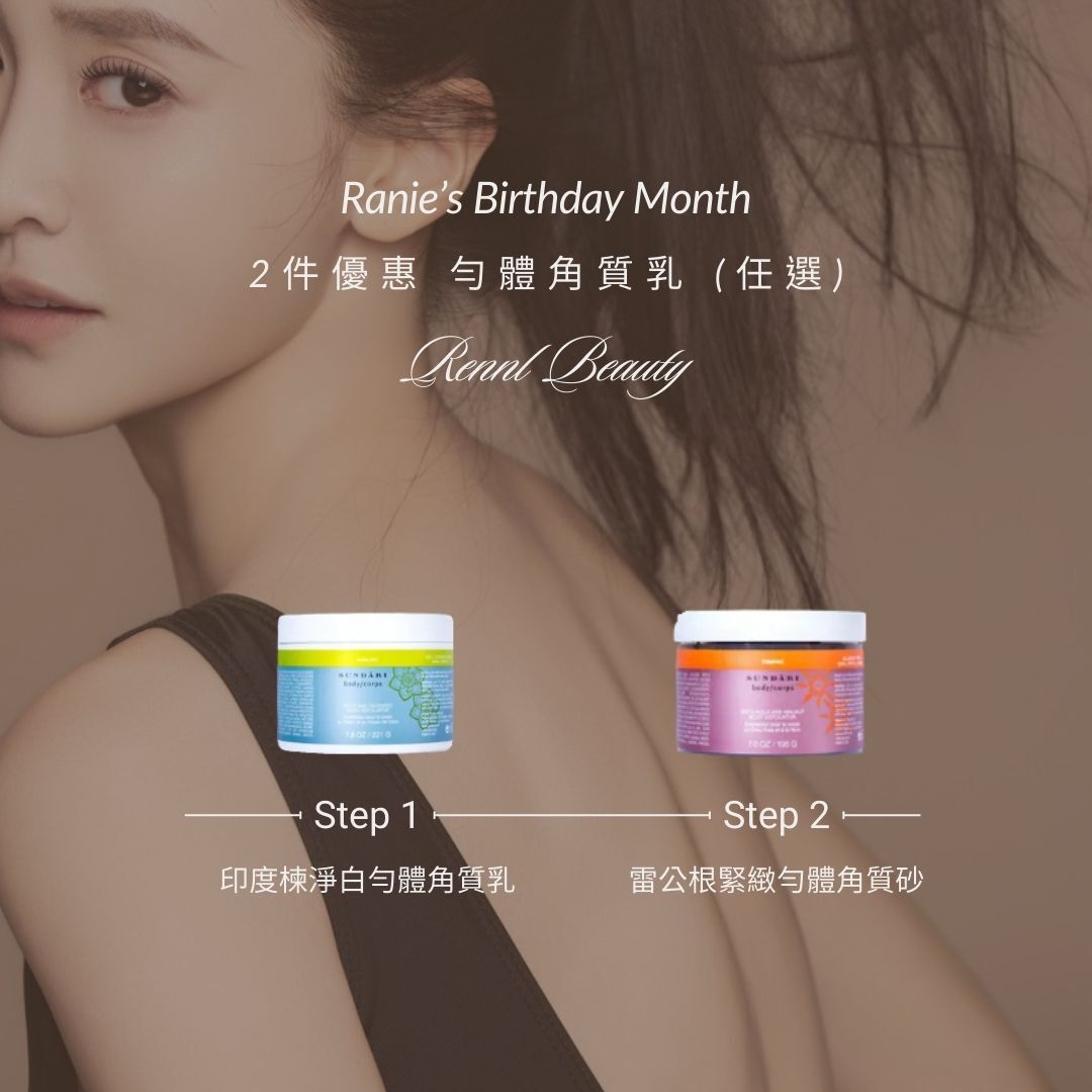 2件優惠 勻體角質乳 (任選) (限量100組)