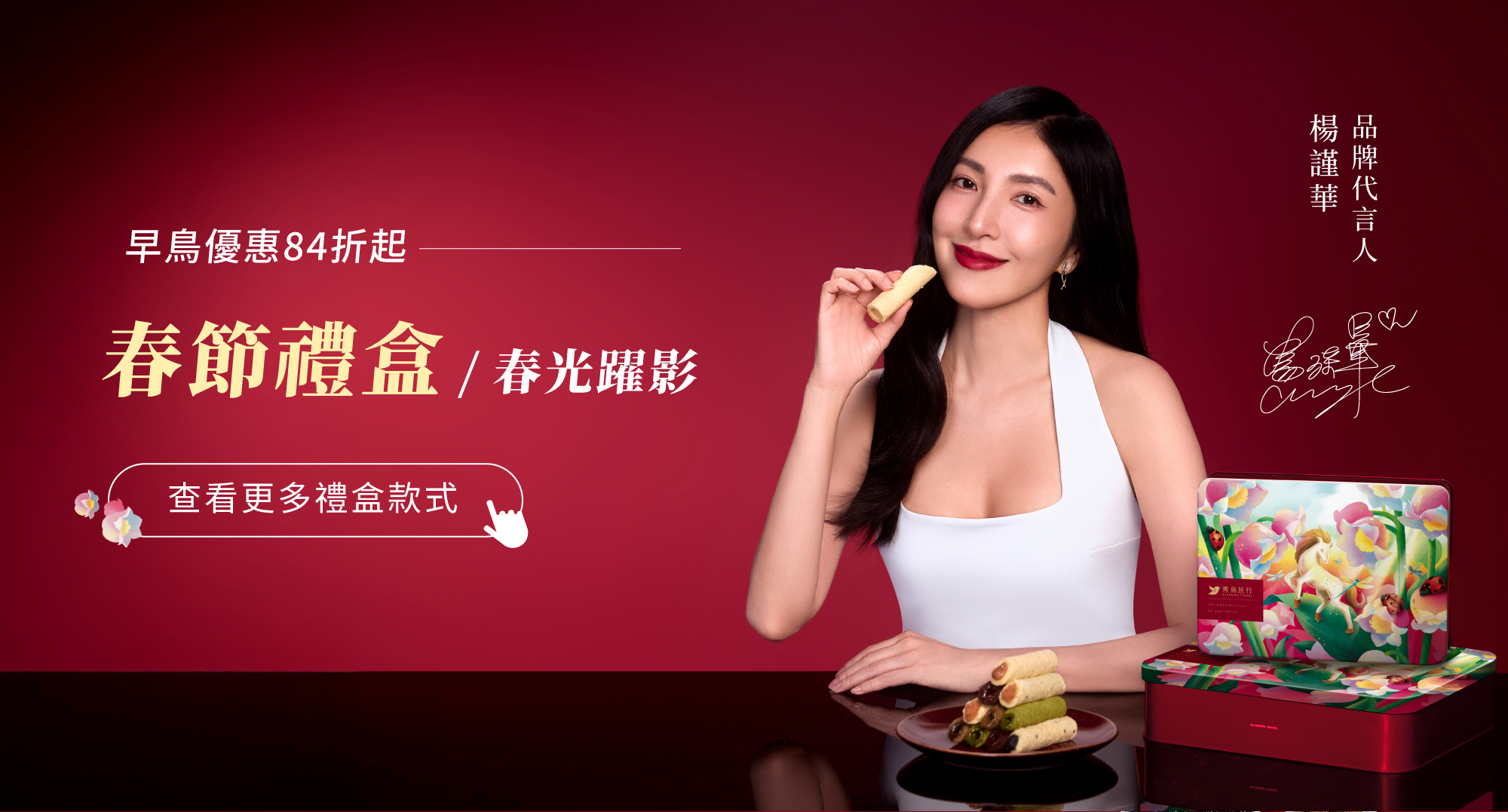 2026春節限定禮盒