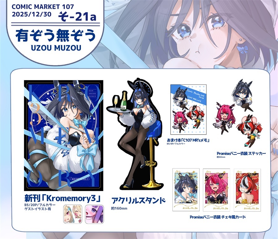 C107「同人代購」「Melonbooks代購」新刊周邊套組