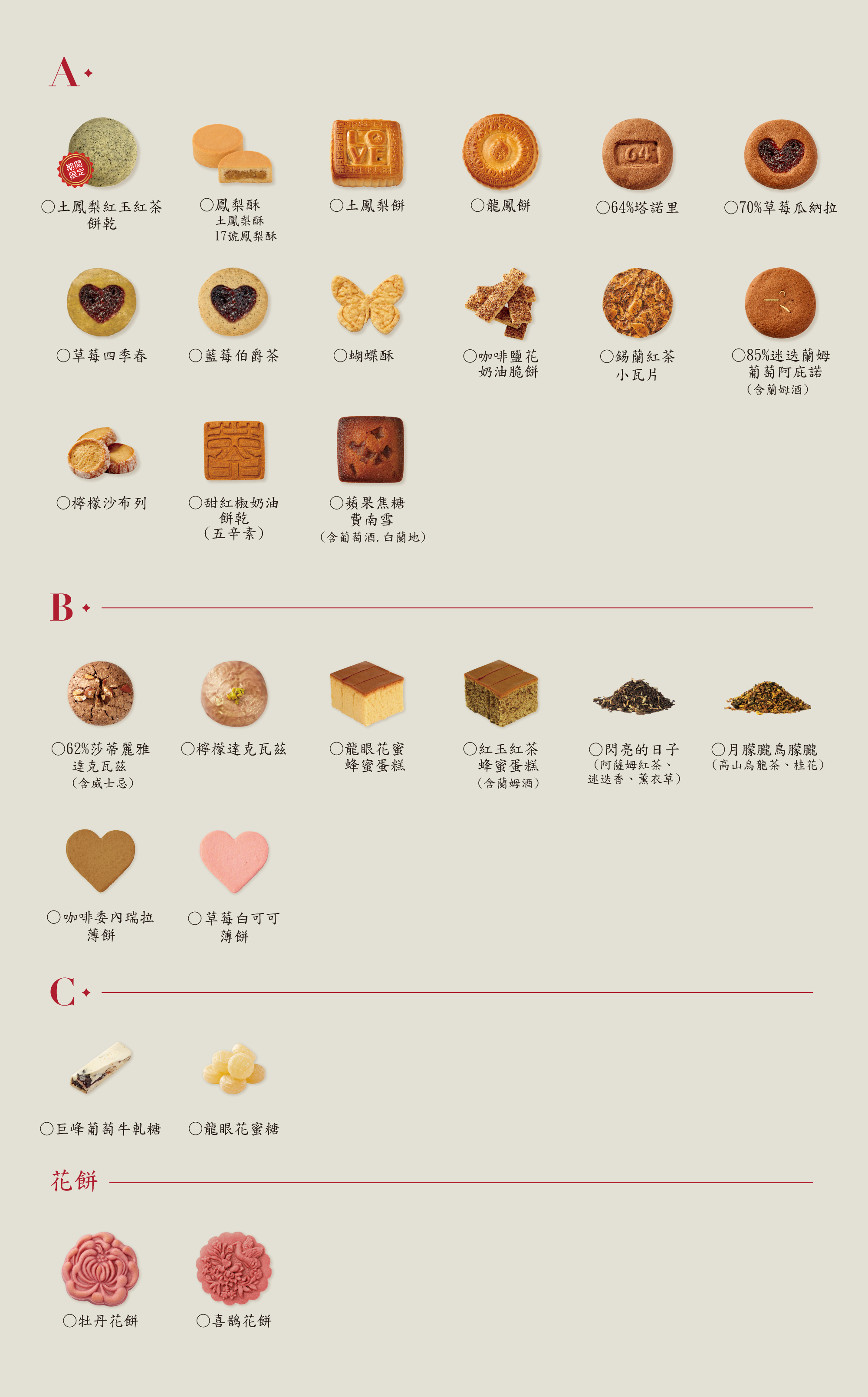 日出喜餅-經典選品