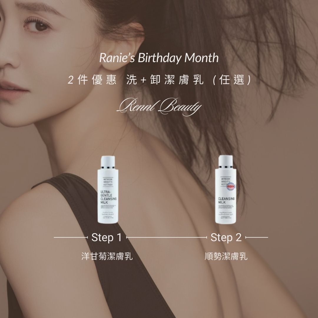 2件優惠 洗+卸潔膚乳 (任選) (限量100組)
