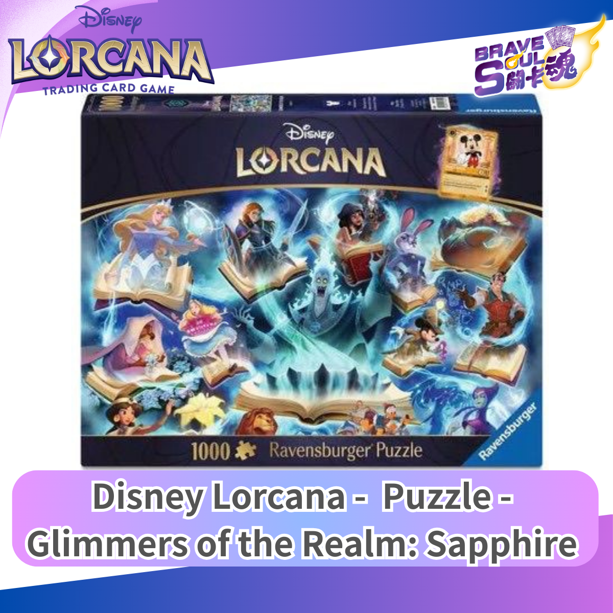 迪士尼LORCANA - Ravensburger Puzzle - Glimmers of the Realm: Steel 1000pc -