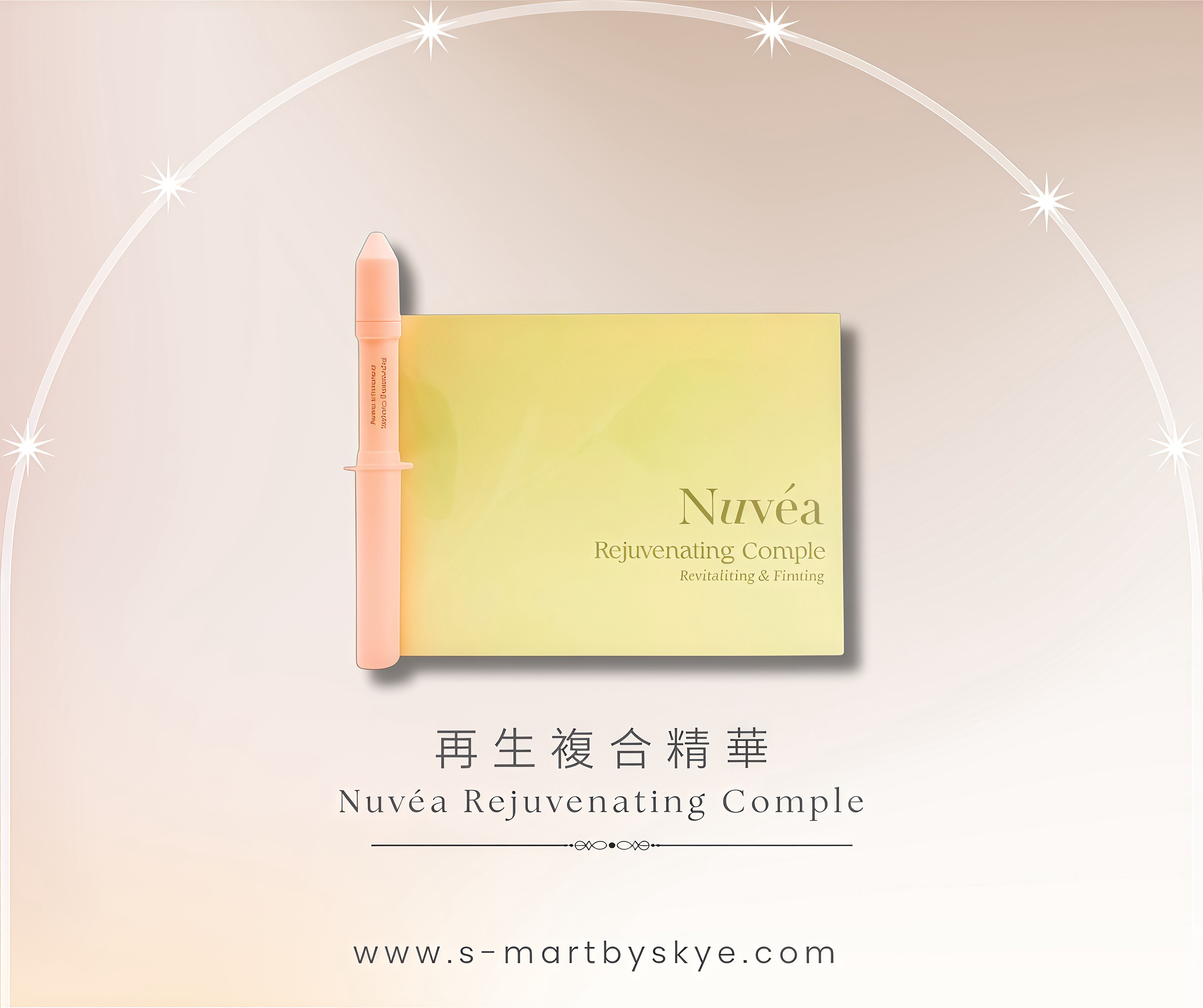 Nuvéa 再⽣複合精華