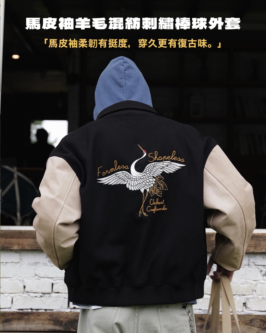 #預購 UNBENT 25AW 復古做舊 馬皮袖 羊毛混紡 仙鶴刺繡 棒球棉外套 兩色