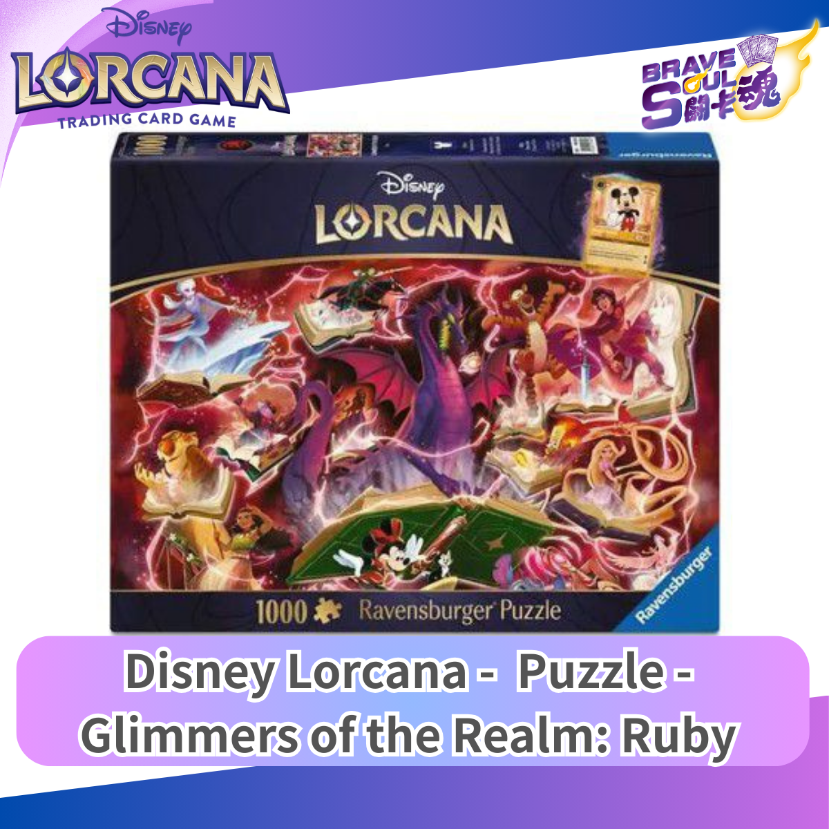 迪士尼LORCANA - Ravensburger Puzzle - Glimmers of the Realm:Amethyst 1000pc -