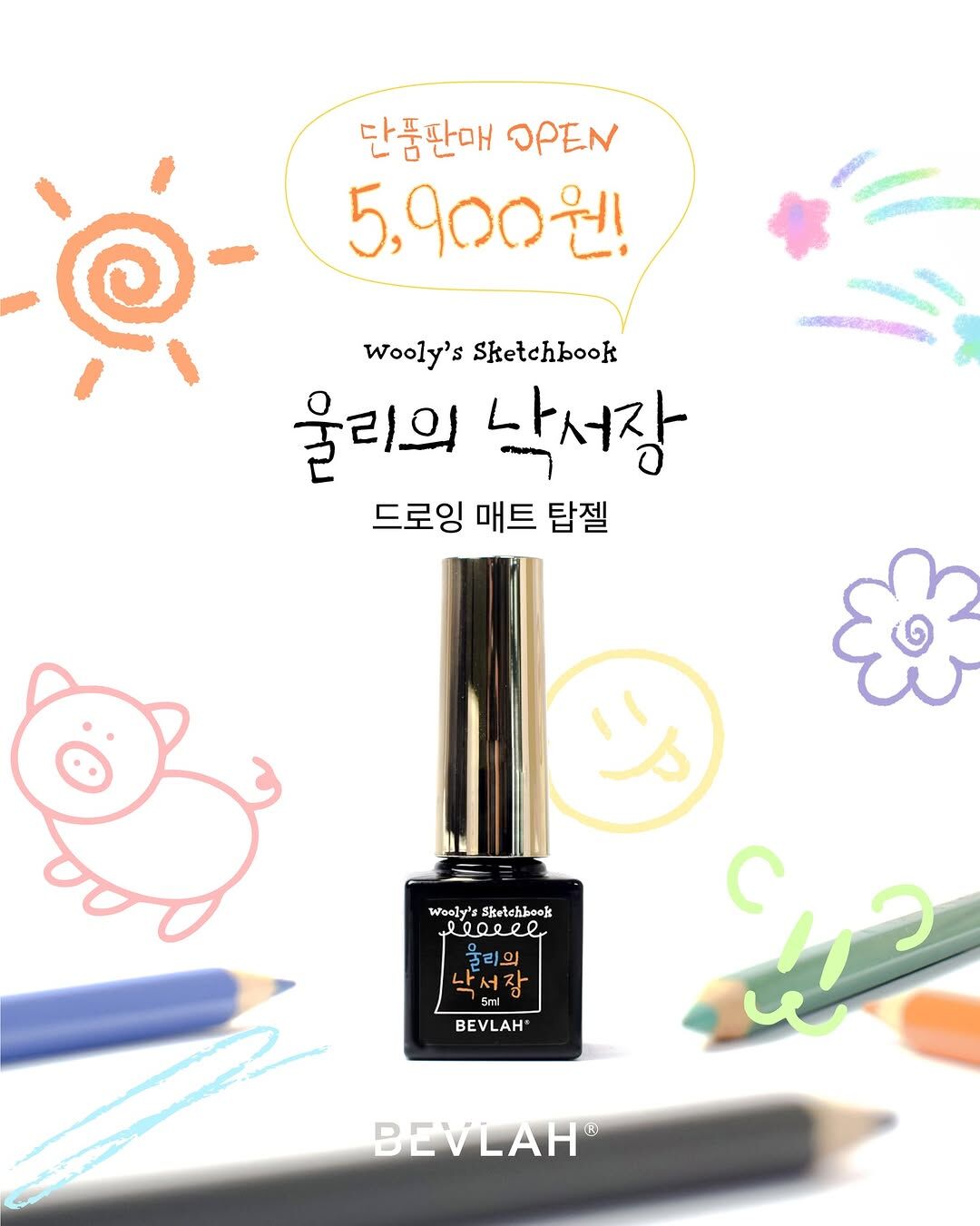 BEVLAH 手繪專用啞面面油 (可以用鉛筆、木顏色筆、原子筆、馬克筆、墨水筆）