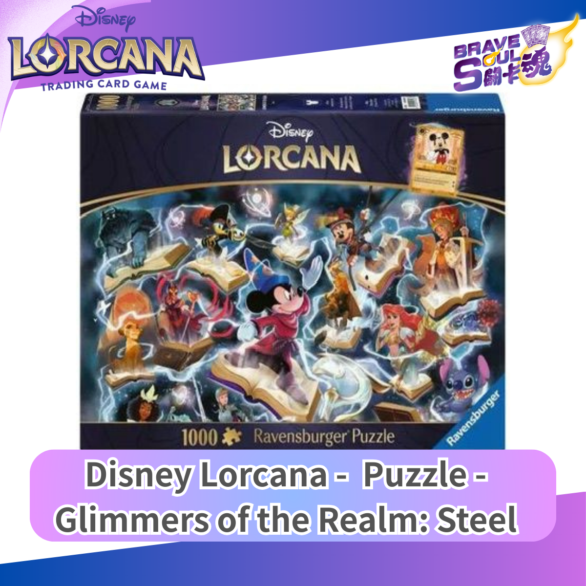 迪士尼LORCANA - Ravensburger Puzzle - Glimmers of the Realm: Sapphire 1000pc -