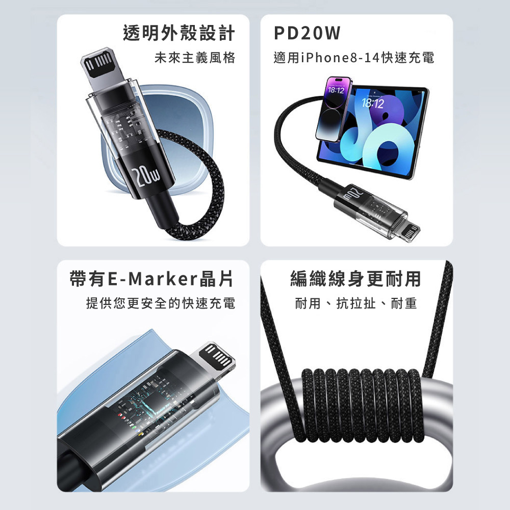 【Baseus倍思】透明CD系列 Type-C to IOS 快充數據線 20W