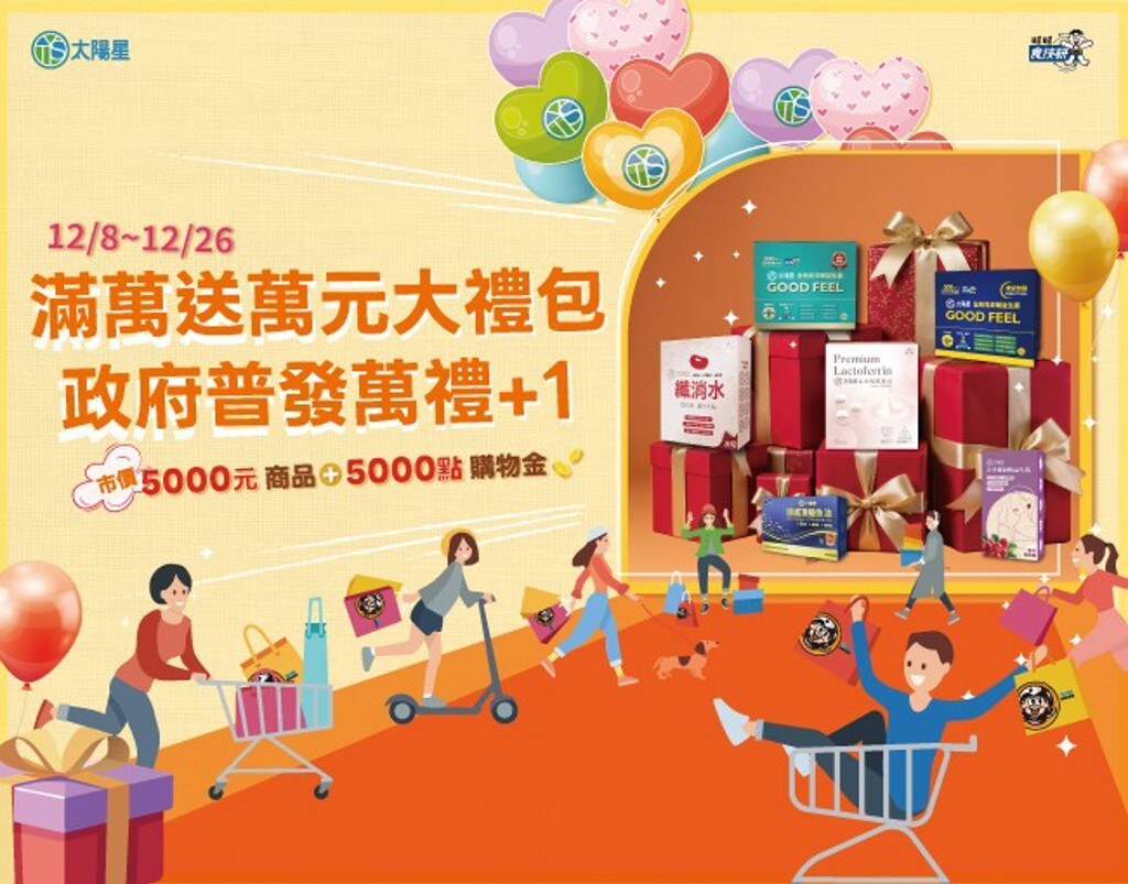 普發現金滿萬送萬 年終驚喜39折起